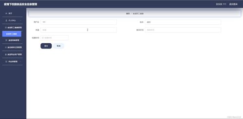 疫情下校園食品安全信息管理系統(tǒng)的設計與實現——基于Java SSM框架